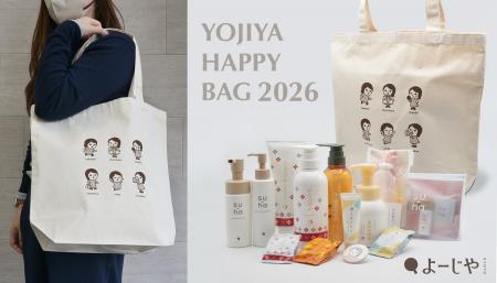 今年のよーじやの福袋はもっとお得!数量限定「よーじ 今年のよーじやの福袋はもっとお得!数量限定「よーじ