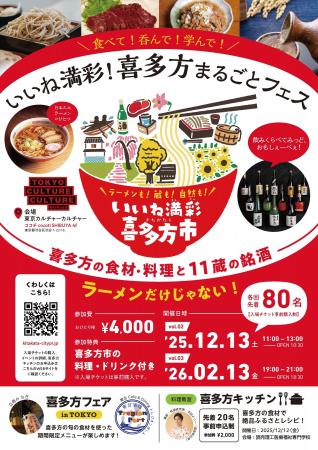 「いいね満彩!喜多方まるごとフェス」第2回開催情報 「いいね満彩!喜多方まるごとフェス」第2回開催情報