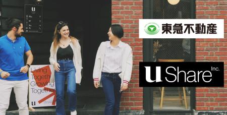 東急不動産株式会社×U Share株式会社 広域渋谷圏の産 東急不動産株式会社×U Share株式会社 広域渋谷圏の産