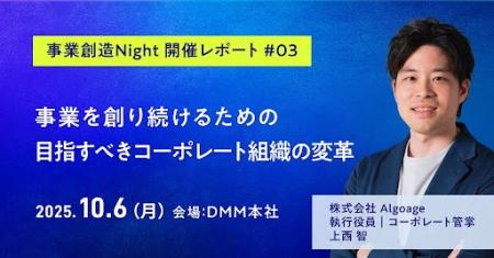 【note公開】事業創造Night 開催レポート#03~事業を 【note公開】事業創造Night 開催レポート#03~事業を