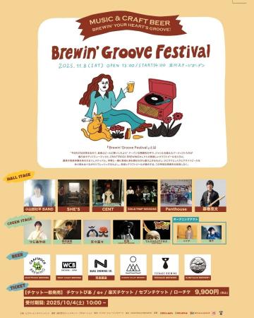「Brewin’ Groove Festival」場内マップ&フード情報解 「Brewin’ Groove Festival」場内マップ&フード情報解