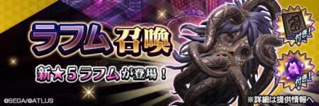 『D×2 真・女神転生 リベレーション』新★5悪魔「邪 『D×2 真・女神転生 リベレーション』新★5悪魔「邪