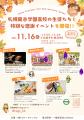 11/16札幌市 高校生と地域がつくる“働く”を考える共 11/16札幌市 高校生と地域がつくる“働く”を考える共