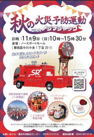 第5回 “ノジマジャック” 開催 第5回 “ノジマジャック” 開催