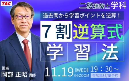 【TAC建築士】二級建築士(学科)過去問から学習ポイン 【TAC建築士】二級建築士(学科)過去問から学習ポイン