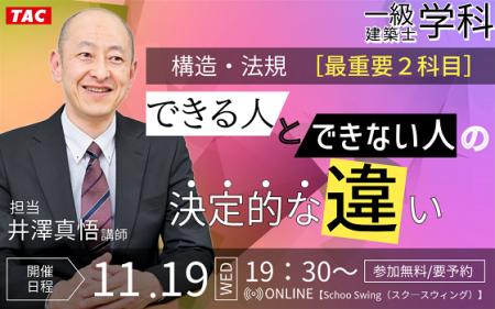 【TAC建築士】一級建築士(学科)構造・法規[最重要2 【TAC建築士】一級建築士(学科)構造・法規[最重要2