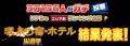 3万136人がガチで選んだ! 人気温泉宿・ホテルが決定 3万136人がガチで選んだ! 人気温泉宿・ホテルが決定