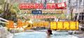 5万275人がガチで選んだ人気温泉地が決定!「こんな温 5万275人がガチで選んだ人気温泉地が決定!「こんな温