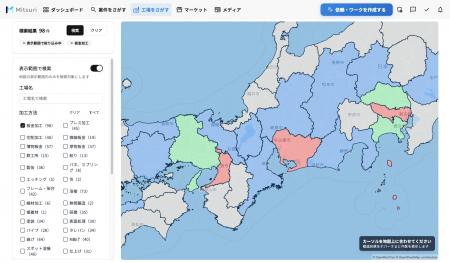 製造業向けマッチングSaaS『Mitsuri』、全国の工場を 製造業向けマッチングSaaS『Mitsuri』、全国の工場を