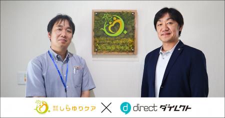 介護現場の情報整理を「direct」で実現 介護現場の情報整理を「direct」で実現