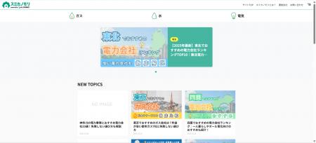 新メディア 『スミカノモリ』 誕生 ― 暮らしに欠かせ 新メディア 『スミカノモリ』 誕生 ― 暮らしに欠かせ