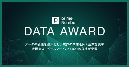 データの価値を最大化し、業界の未来を拓く企業を表彰 データの価値を最大化し、業界の未来を拓く企業を表彰