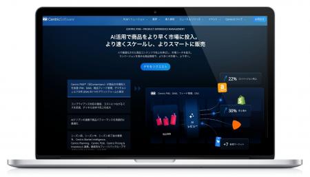 Contentserv、Centric Softwareファミリーとして「Cen Contentserv、Centric Softwareファミリーとして「Cen
