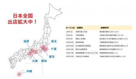 【10月速報】ニコニコレンタカー、8店舗が全国で一斉O 【10月速報】ニコニコレンタカー、8店舗が全国で一斉O