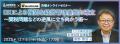 マツダ(株) 経理部長 登壇! マツダが描く経理業務変 マツダ(株) 経理部長 登壇! マツダが描く経理業務変