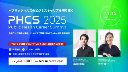 参加登録300名突破、完全無料イベント「Public Health 参加登録300名突破、完全無料イベント「Public Health