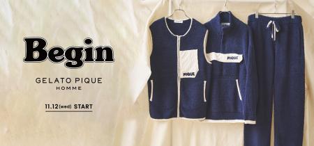 雑誌『Begin(ビギン)』とメンズルームウェアブラン 雑誌『Begin(ビギン)』とメンズルームウェアブラン