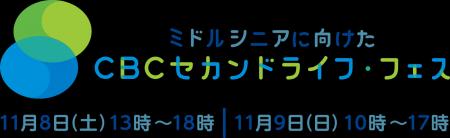 【入場無料】ミドルシニア世代の「より楽しく生きる」 【入場無料】ミドルシニア世代の「より楽しく生きる」