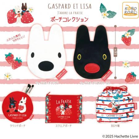 『リサとガスパール』が大人かわいい 『リサとガスパール』が大人かわいい