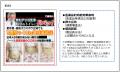 【定期調査】薬機法・景品表示法違反の恐れがある広告 【定期調査】薬機法・景品表示法違反の恐れがある広告