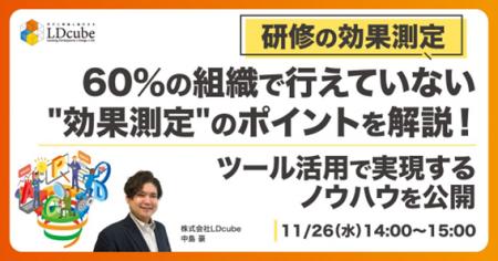 「【研修の効果測定】60%の組織で行えていない 「【研修の効果測定】60%の組織で行えていない