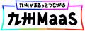 西鉄バス×第一交通 初の連携乗車券誕生! 西鉄バス×第一交通 初の連携乗車券誕生!