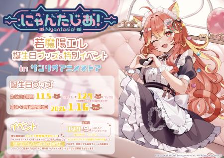VTuberプロジェクト「にゃんたじあ!」から、「若魔陽 VTuberプロジェクト「にゃんたじあ!」から、「若魔陽