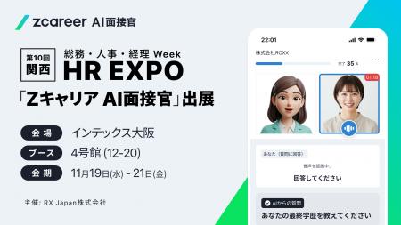 【ROXX】「Zキャリア AI面接官」において「第10回【関 【ROXX】「Zキャリア AI面接官」において「第10回【関