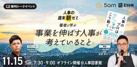 朝活コミュニティ『人事の週末朝ゼミ』に人事図書館の 朝活コミュニティ『人事の週末朝ゼミ』に人事図書館の