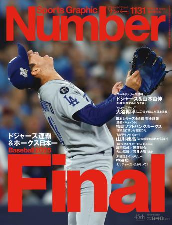 文藝春秋のスポーツ総合雑誌『Sports Graphic Number 文藝春秋のスポーツ総合雑誌『Sports Graphic Number