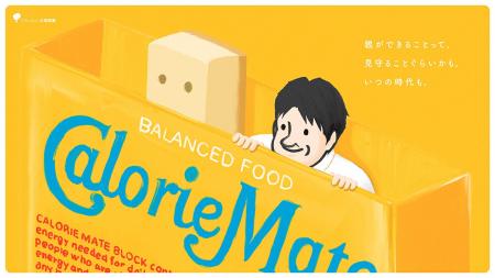 カロリーメイト受験生応援シリーズ第12弾『いちばんの カロリーメイト受験生応援シリーズ第12弾『いちばんの