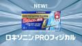 腰・肩の痛みに「飲む」という選択肢「ロキソニン(R) 腰・肩の痛みに「飲む」という選択肢「ロキソニン(R)