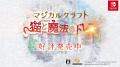 Nintendo Switch ソフト「マジカルクラフト 猫とutf-8 Nintendo Switch ソフト「マジカルクラフト 猫とutf-8
