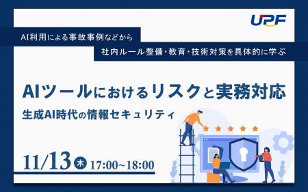 生成AI時代の情報セキュリティ―AIツールにおけるリス 生成AI時代の情報セキュリティ―AIツールにおけるリス