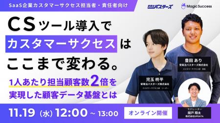 【 11/19(水)12:00開催 】CSツール導入で、カスタマー 【 11/19(水)12:00開催 】CSツール導入で、カスタマー
