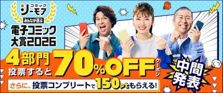 一般読者の投票で電子コミックのネクストブレイク作品 一般読者の投票で電子コミックのネクストブレイク作品