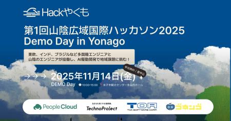「第1回山陰広域国際ハッカソン Hack Yakumo 2025 Dem 「第1回山陰広域国際ハッカソン Hack Yakumo 2025 Dem