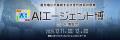 【AIエージェント博】第2弾スピーカー5名を発表!「創 【AIエージェント博】第2弾スピーカー5名を発表!「創