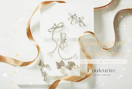 煌めくクリスタルが紡ぐ「プチラグジュアリー」の最新 煌めくクリスタルが紡ぐ「プチラグジュアリー」の最新