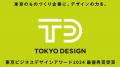 【Makuake先行販売】東京ビジネスデザインアワード最 【Makuake先行販売】東京ビジネスデザインアワード最