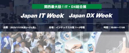 「関西発のDXが企業を変える!」京都・大阪・神戸の技 「関西発のDXが企業を変える!」京都・大阪・神戸の技