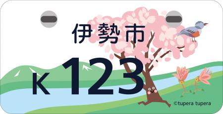 伊勢市制20周年記念オリジナル原付ナンバープレート( 伊勢市制20周年記念オリジナル原付ナンバープレート(