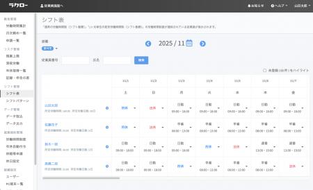 打刻レス勤怠管理サービス「ラクロー」、シフト登録の 打刻レス勤怠管理サービス「ラクロー」、シフト登録の