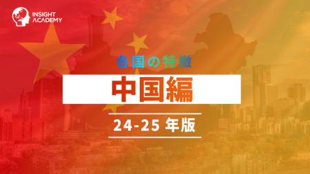 【グローバル人材育成特化型Eラーニング】各国の特徴 【グローバル人材育成特化型Eラーニング】各国の特徴