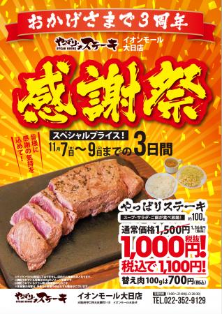【やっぱりステーキ】やっぱりステーキ イオンモール 【やっぱりステーキ】やっぱりステーキ イオンモール