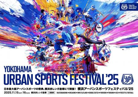 日本最大級、アーバンスポーツの祭典「YOKOHAMA URBAN 日本最大級、アーバンスポーツの祭典「YOKOHAMA URBAN