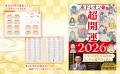 2026年は「嘘が焼き尽くされる年」!カリスマ占い師・ 2026年は「嘘が焼き尽くされる年」!カリスマ占い師・