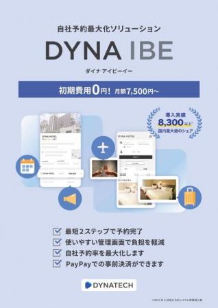 ダイナテック、「ResorTech EXPO 2025 in Okinawa」に ダイナテック、「ResorTech EXPO 2025 in Okinawa」に