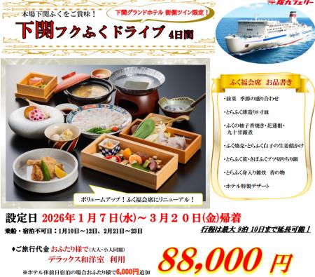 【関西発】山口県・下関名物「ふく」をご賞味!「下関 【関西発】山口県・下関名物「ふく」をご賞味!「下関