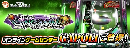 「100&メダル GINGAAAN!!」オンラインゲームセンター 「100&メダル GINGAAAN!!」オンラインゲームセンター